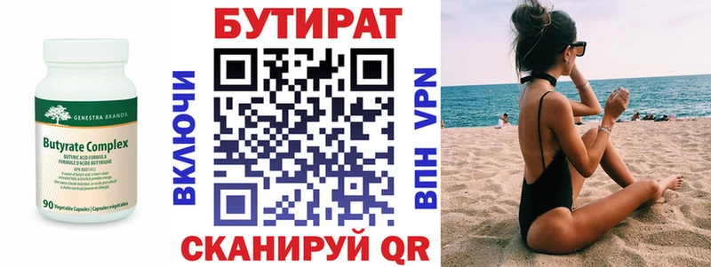 Бутират BDO  дарнет шоп  Звенигород 